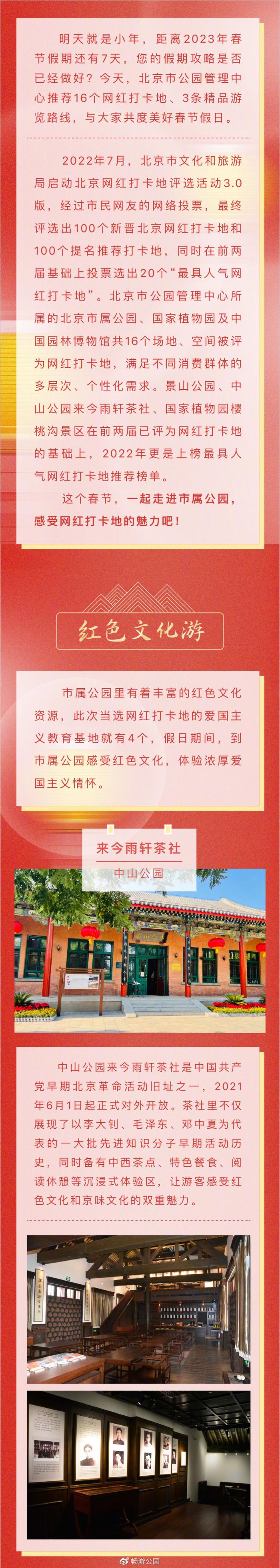 北京市属公园网红打卡地推荐 精品游览路线开启美好新春