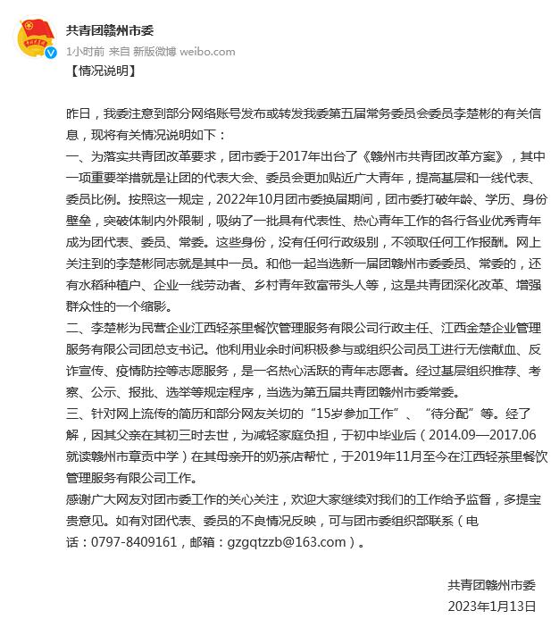 “00后”团市委常委15岁参加工作？回应来了