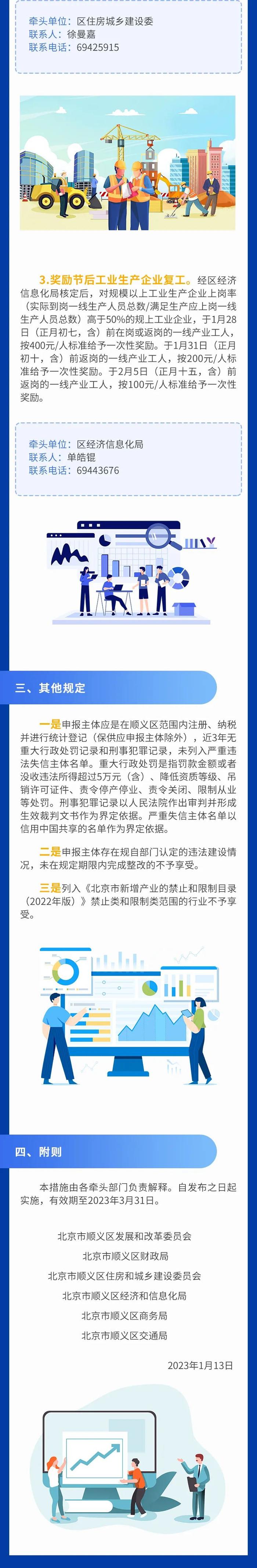 顺义区出台政策“干货”，助力企业稳岗复工