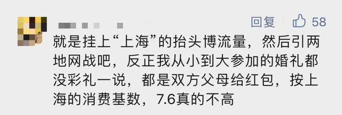 上海男子娶外地姑娘被索要1888万元彩礼？帖文引关注！当地回应，疑似作者发文致歉