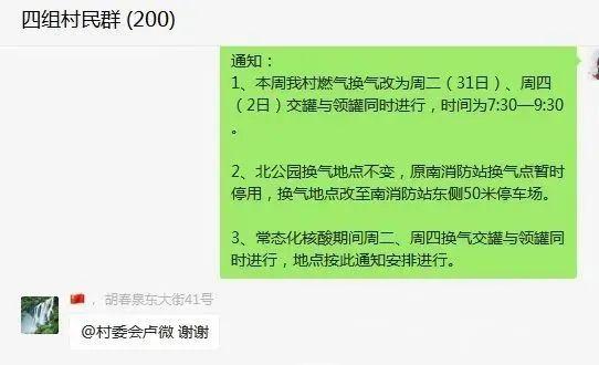 喜报！顺义基层村委会获全国表彰，全市仅4个