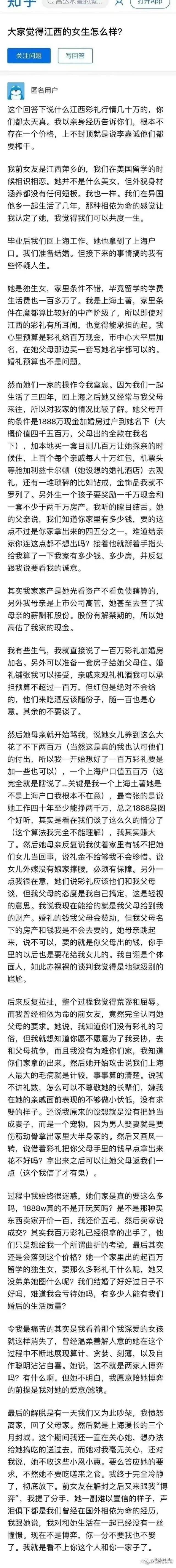 上海男子娶外地姑娘被索要1888万元彩礼？帖文引关注！当地回应，疑似作者发文致歉