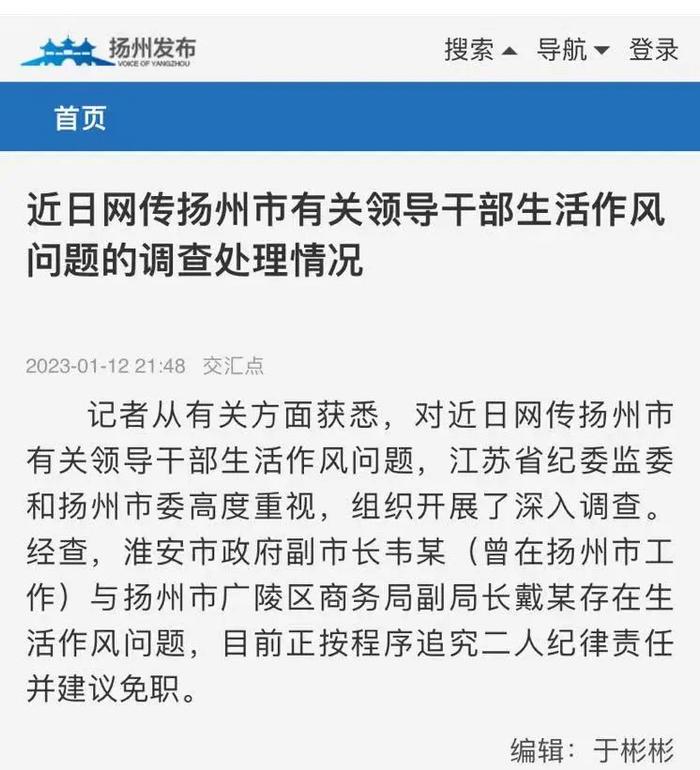与戴某存在生活作风问题，副市长韦峰被免职