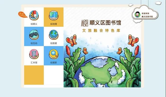 手绘“顺义区图书馆文旅融合特色”平台上线啦~