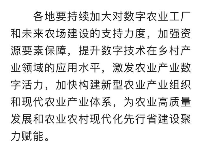 浙江公布2022年数字农业工厂和第二批“未来农场”名单