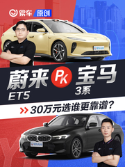 30预算 蔚来ET5对比宝马3系