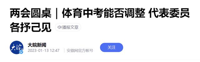 热搜第一！委员建议暂时取消男生1000米跑和女生800米跑