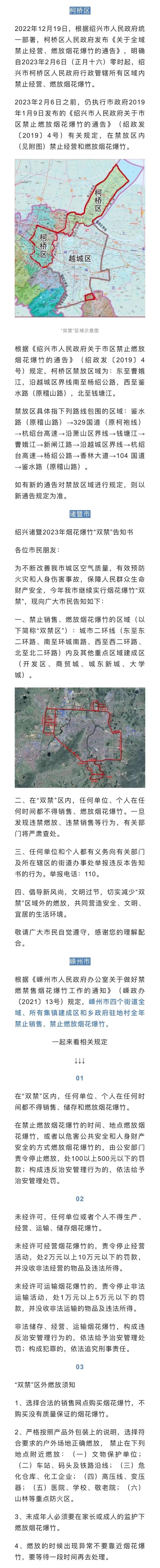 今年浙江哪些地方可以放烟花，多地最新明确！这事涉嫌违法，年前已有多人被拘被罚