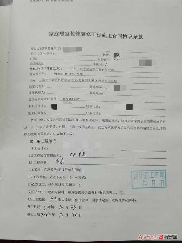 南宁一小区业主房屋装修未能如期交付，终止合同被拒······