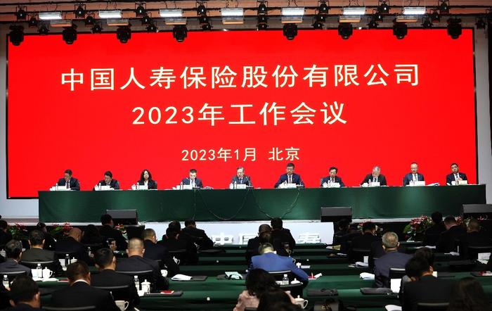 中国人寿保险股份有限公司召开2023年工作会议