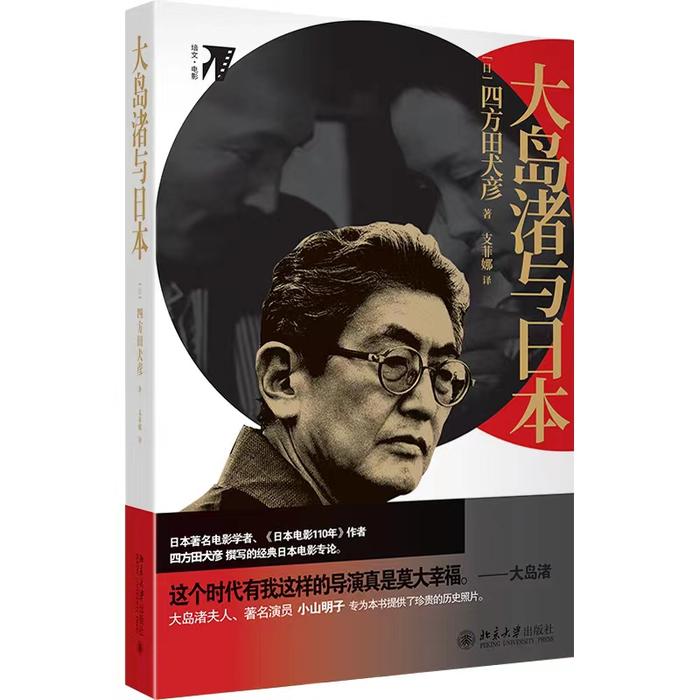 纪念｜大岛渚逝世十周年：如果自己不发光，周围就是死黑一片