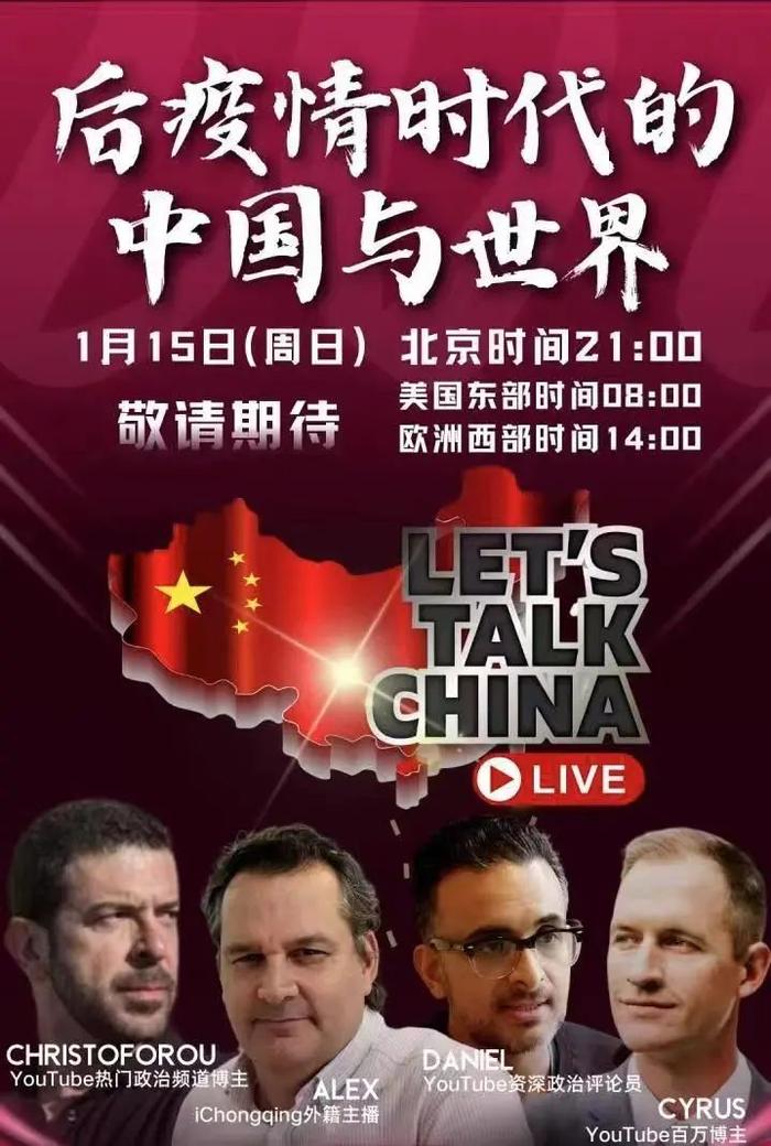 新年首期开播！《Let’s Talk About China》