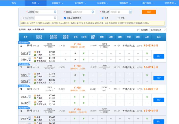 今天恢复！广西人又可以坐高铁去香港玩了，只用4个多小时