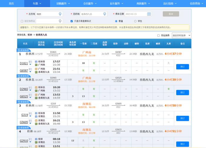 今天恢复！广西人又可以坐高铁去香港玩了，只用4个多小时