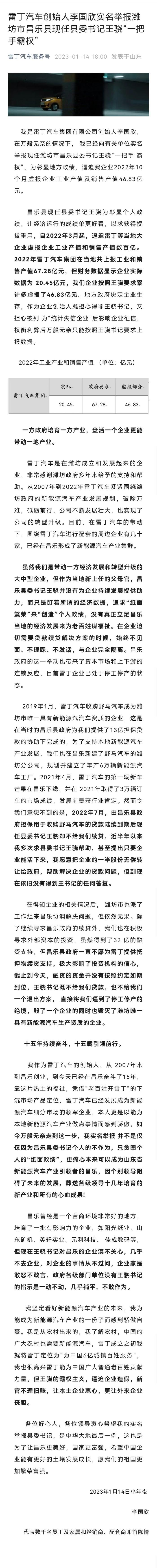 某车企创始人实名举报！山东成立联合调查组，进驻核实