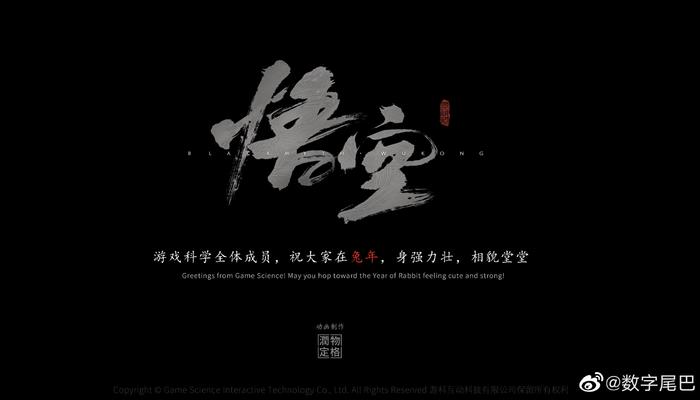 《黑神话：悟空》发售日揭晓，66个关键数字揭示游戏深度,黑神话：悟空,2,4,发布,第1张