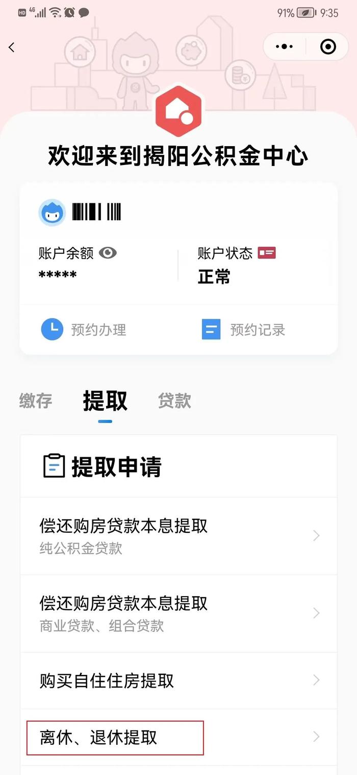好消息，提前退休可以线上提取住房公积金啦！
