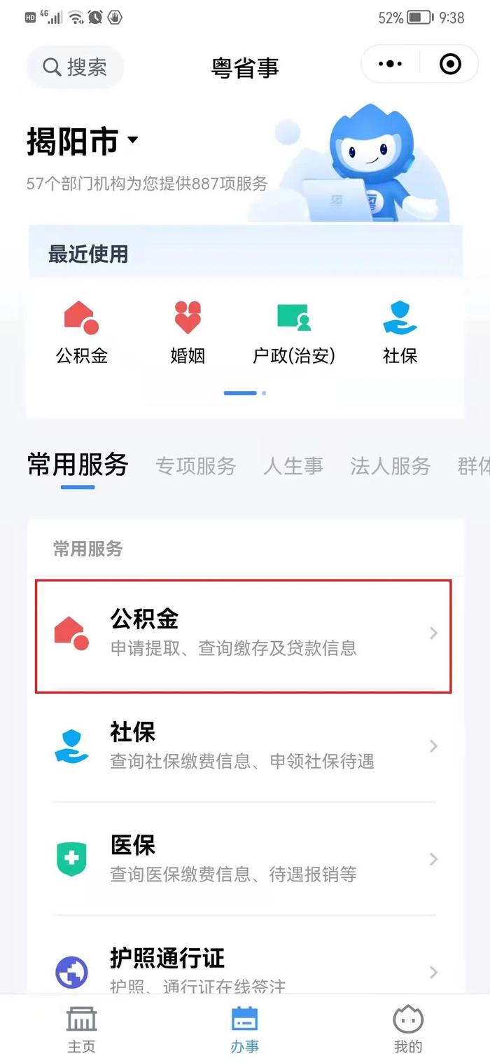 好消息，提前退休可以线上提取住房公积金啦！