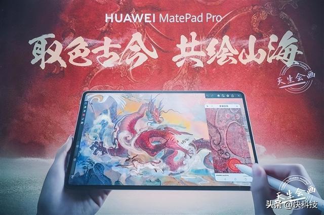 河南卫视绝美山海奇幻夜破圈！华为MatePad Pro用科技助力文化传承