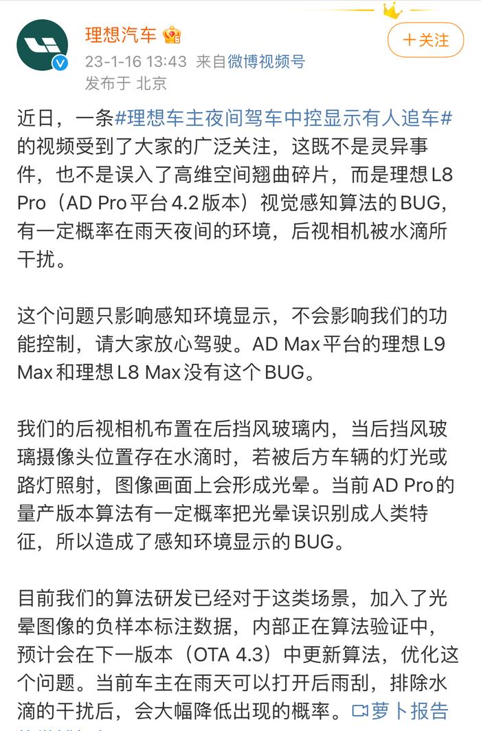 理想汽车：“理想车主夜间驾车中控显示有人追车”是视觉感知算法BUG