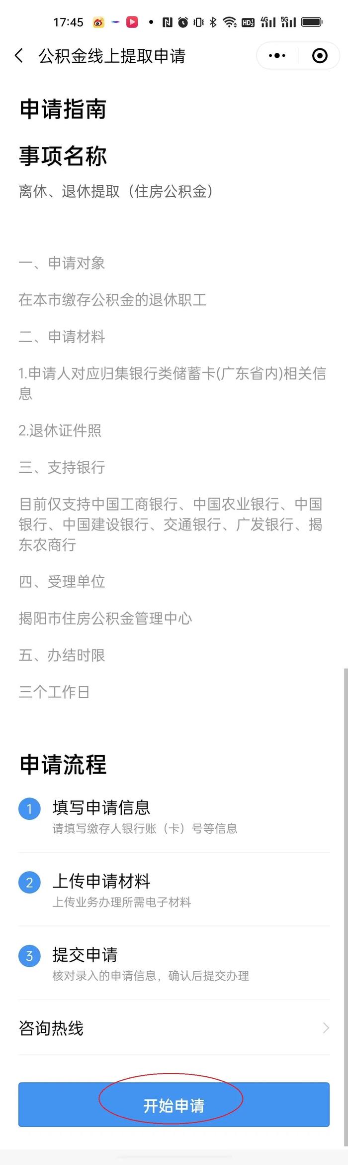 好消息，提前退休可以线上提取住房公积金啦！