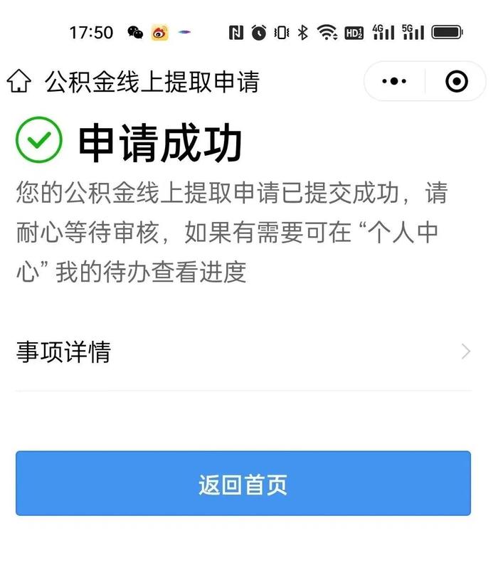 好消息，提前退休可以线上提取住房公积金啦！