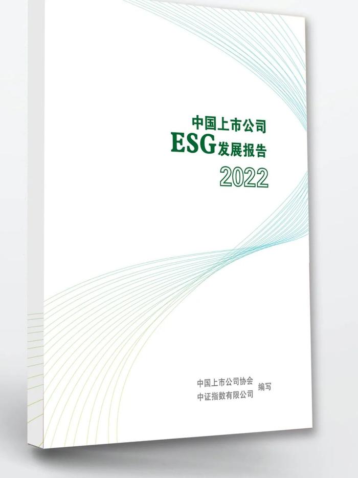 《中国上市公司ESG发展报告（2022年）》（三）上市公司ESG信息披露情况