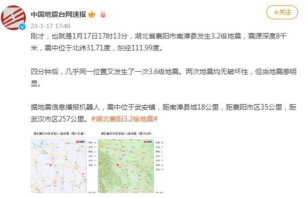 湖北省襄阳市南漳县连发2次地震，当地震感明显