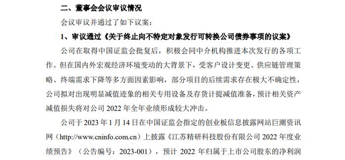 精研科技董事长“郑重道歉”！放量暴跌近15%，公司被客户砍单，业绩遭重击！刚刚又宣布：终止募资扩产计划