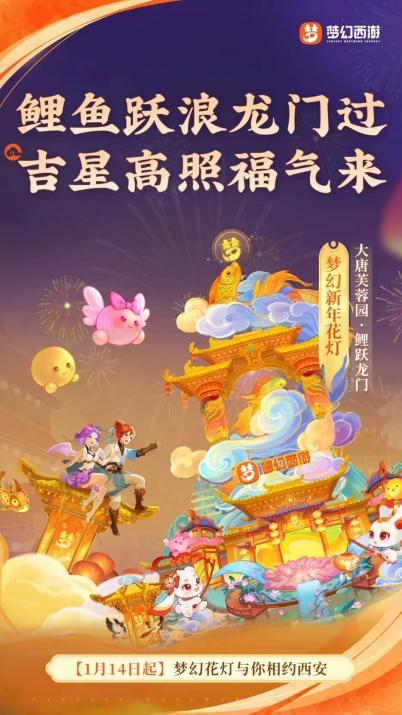 西安曲江新区：携手《梦幻西游》团队 共同开启“梦幻特色”中国年