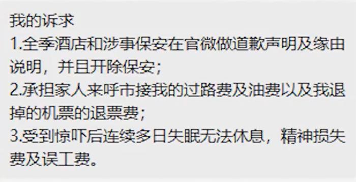 保安半夜刷卡进客房"送水果"？女住客投诉要求赔偿被指敲诈，网友：怎么又是全季