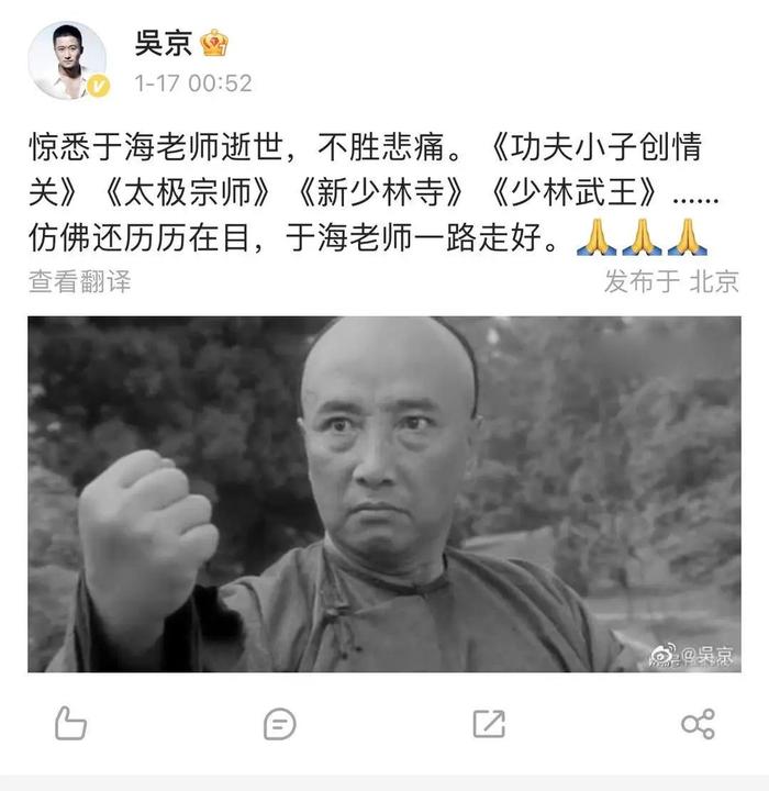 著名武术家去世，吴京发文悼念