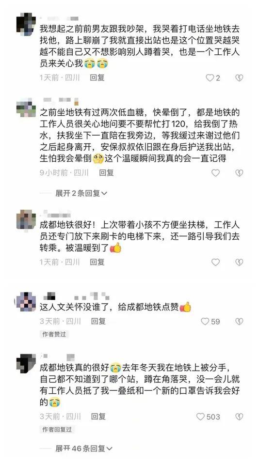 成都地铁里的这一幕，真暖