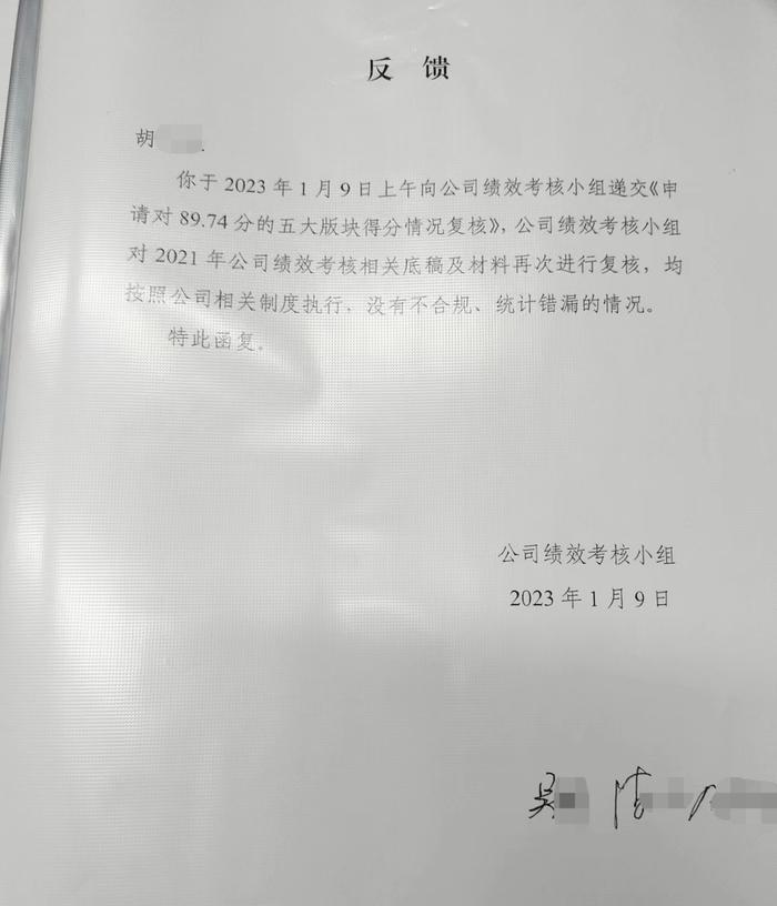 国企员工称举报领导后遭排挤，“年终考核成倒数第一”，回应：不实