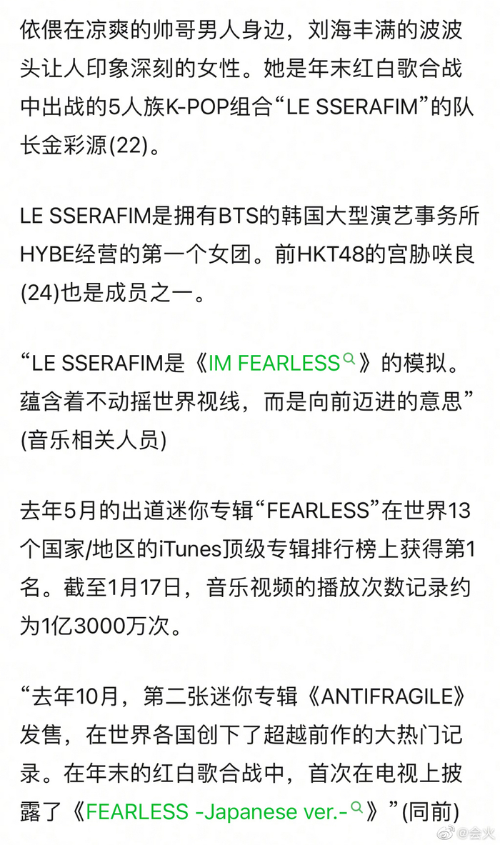 文春曝的世界级K-pop恋情是lesserafim成员金采源和美男rapper