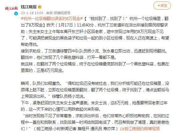 杭州一个垃圾箱里，翻出误丢的8万现金