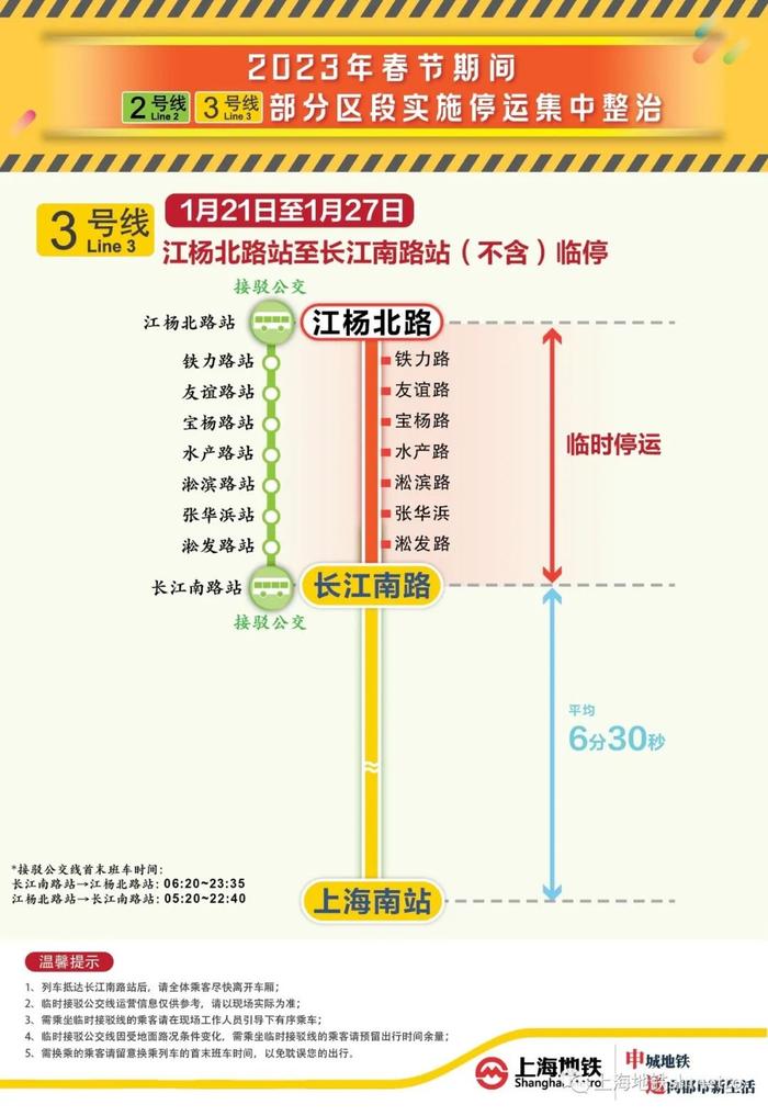 春节期间，上海这些地铁站将封站停运！外牌车辆能上高架吗？详情→