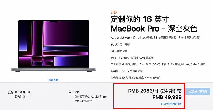 刚刚，苹果2023首场新品发布，M2 Max炸场，MacBook Pro满配49999元