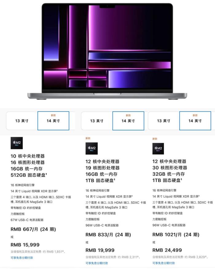 3699起 苹果最便宜M2设备发布 | 全新M2Pro/Max电脑汇总