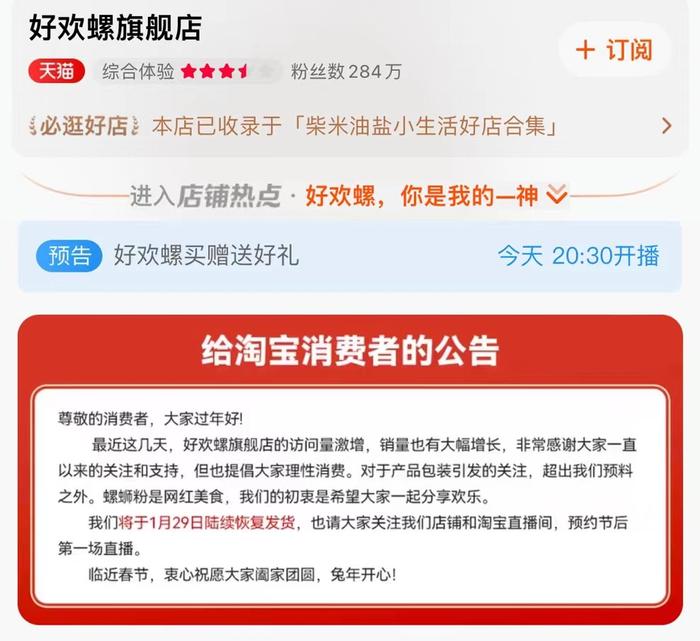 螺蛳粉产品包装引关注，好欢螺回应：超出预料，提倡理性消费