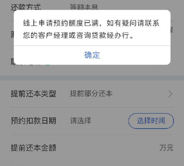 农业银行佛山石湾支行被质疑推迟用户提前还贷，未按约定时间扣除房贷