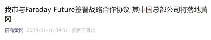 贾跃亭真要回国了！FF宣布中国总部将落地湖北黄冈，长江基金是背后推手