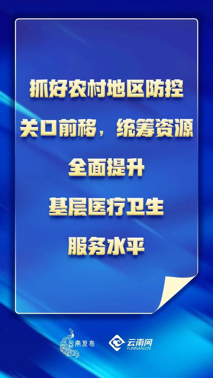 确保春节期间疫情不反弹！书记省长对当前疫情防控提出要求