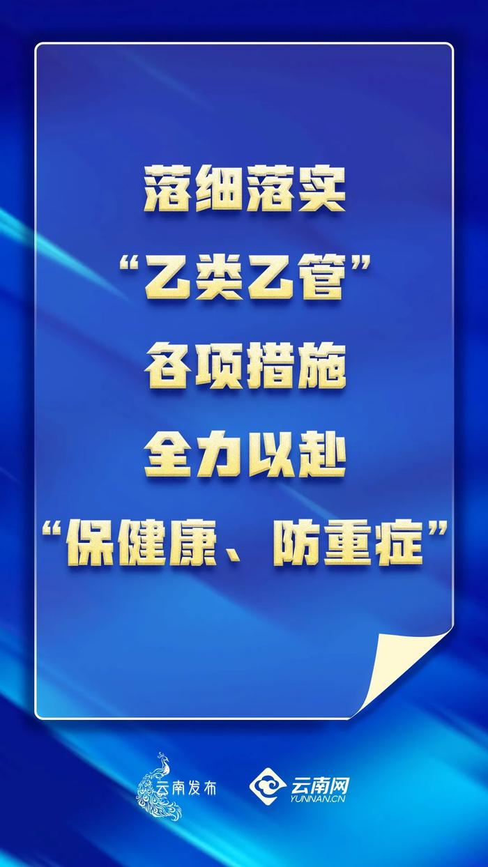 确保春节期间疫情不反弹！书记省长对当前疫情防控提出要求