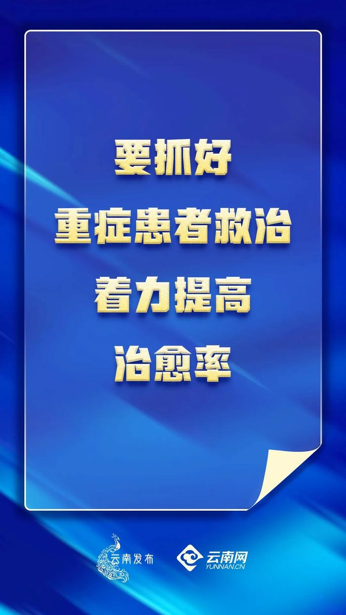 确保春节期间疫情不反弹！书记省长对当前疫情防控提出要求