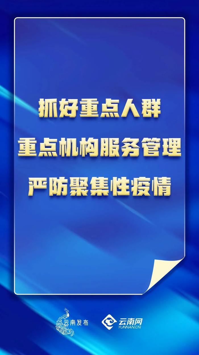 确保春节期间疫情不反弹！书记省长对当前疫情防控提出要求