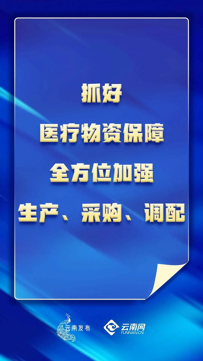 确保春节期间疫情不反弹！书记省长对当前疫情防控提出要求