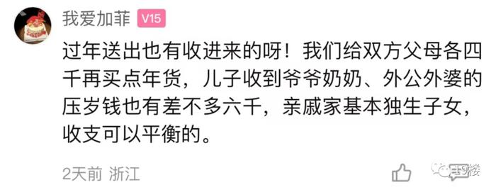 过个年要花多少钱？杭州网友一算破防！