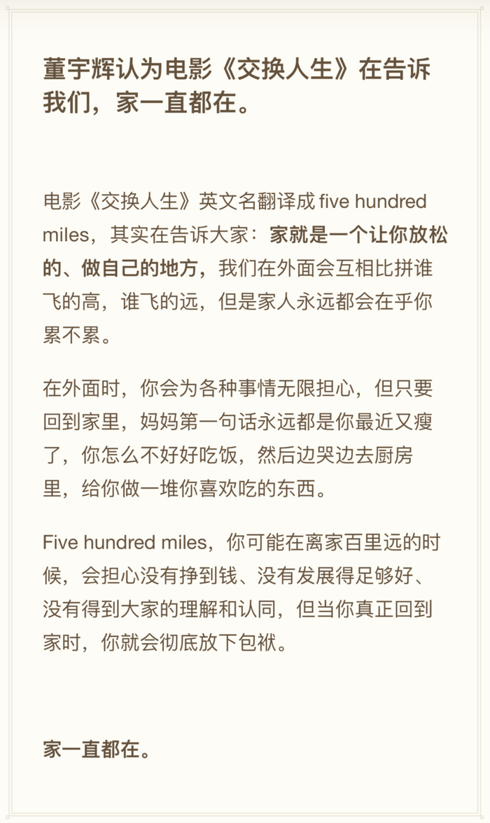 雷佳音董宇辉解读《交换人生》英文片名……|张小斐|Five hundred miles|民谣|经典|电影院_新浪新闻