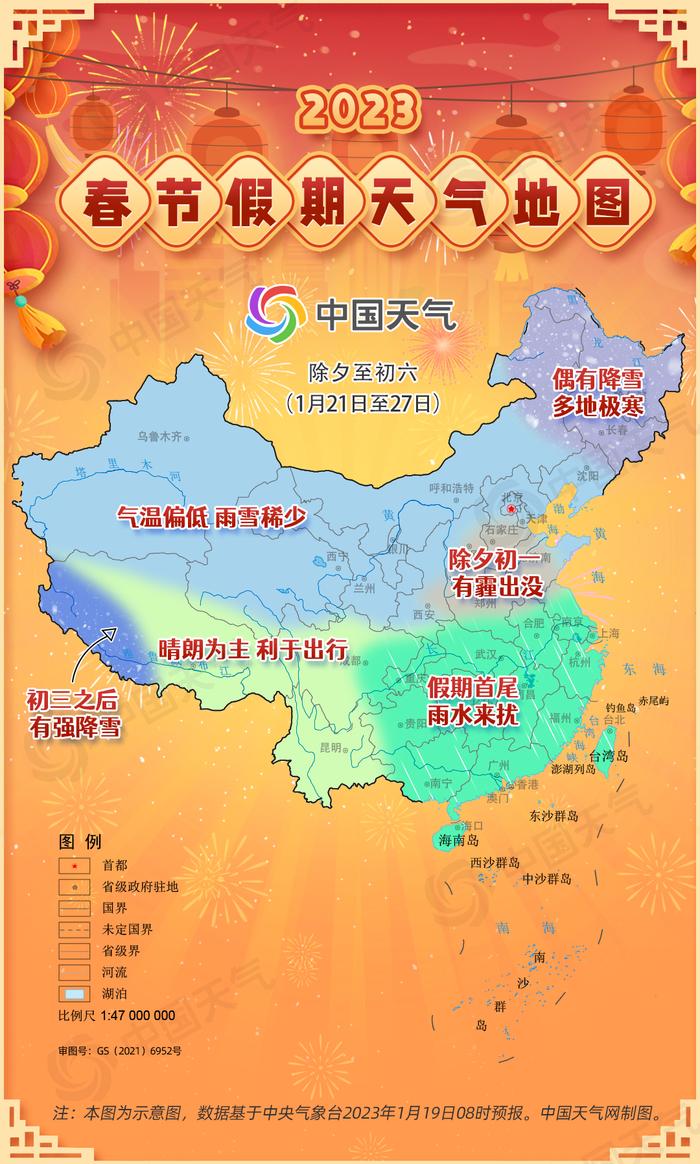 春节假期天气地图来了！一地连续4天最低温-49℃，北京最低温-13℃